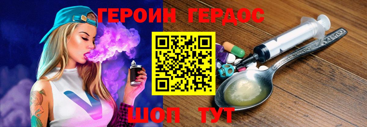 Героин Heroin Арзамас