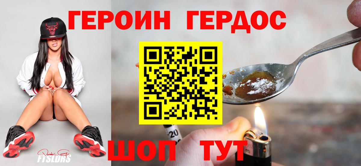 Арзамас  Героин герыч  Вход с VPN 