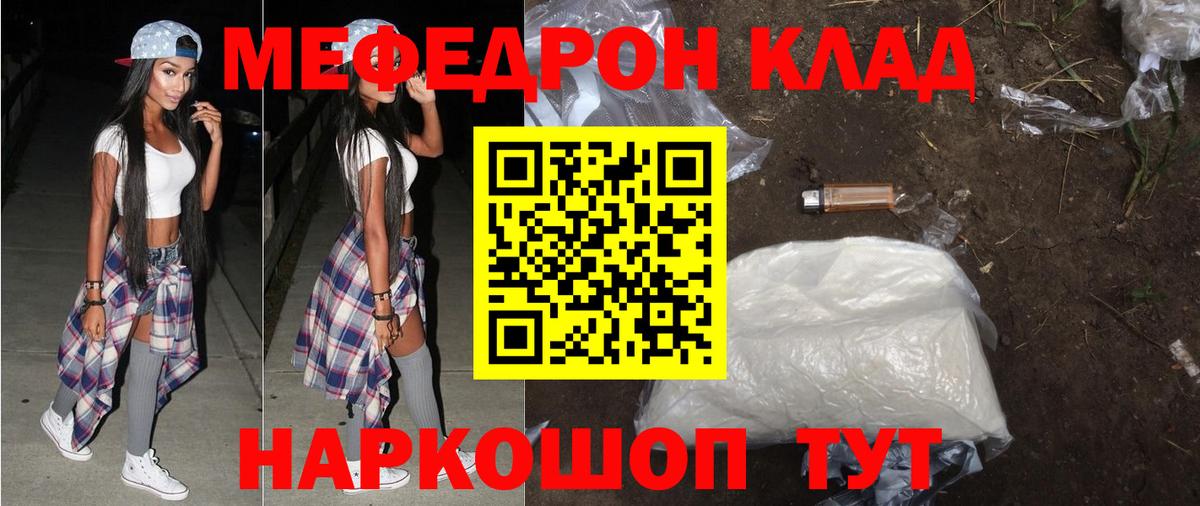 Меф мяу мяу мука Арзамас