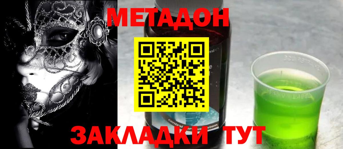 Метадон methadone  Вход с VPN  Арзамас 