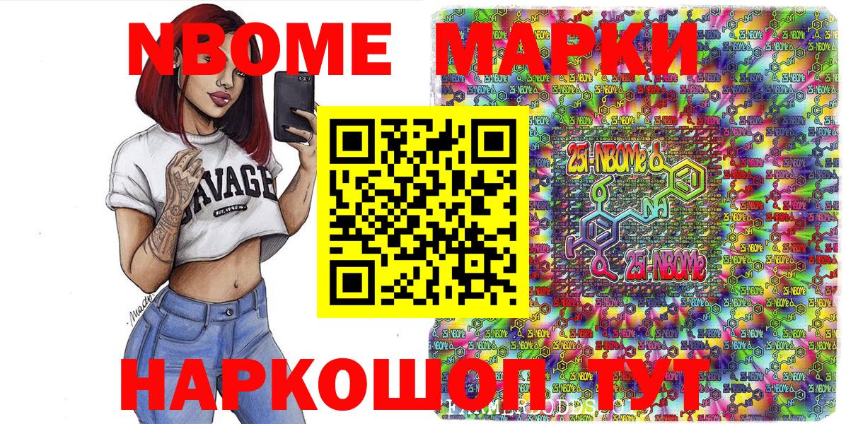Марки N-bome  Вход с VPN  Арзамас  Марки 25I-NBOMe 1,5мг 
